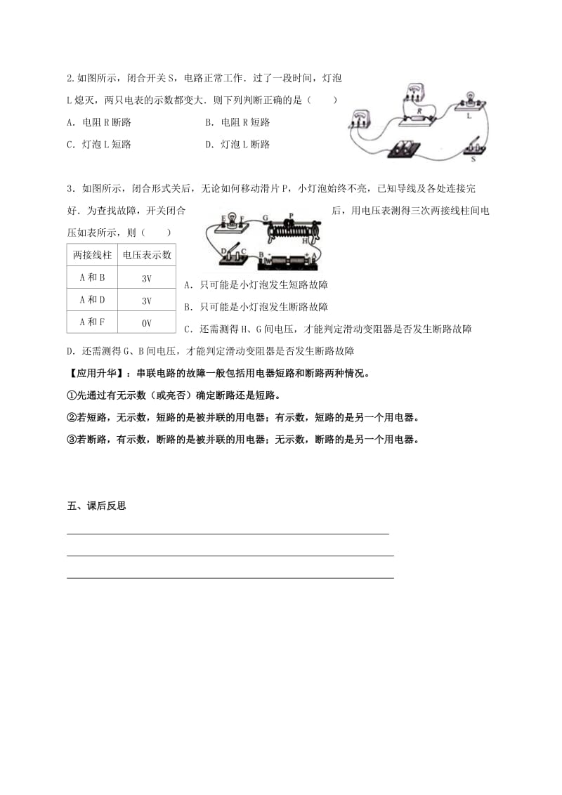 2019-2020年九年级物理上册14.4欧姆定律的应用电路故障学案新版苏科版.doc_第3页