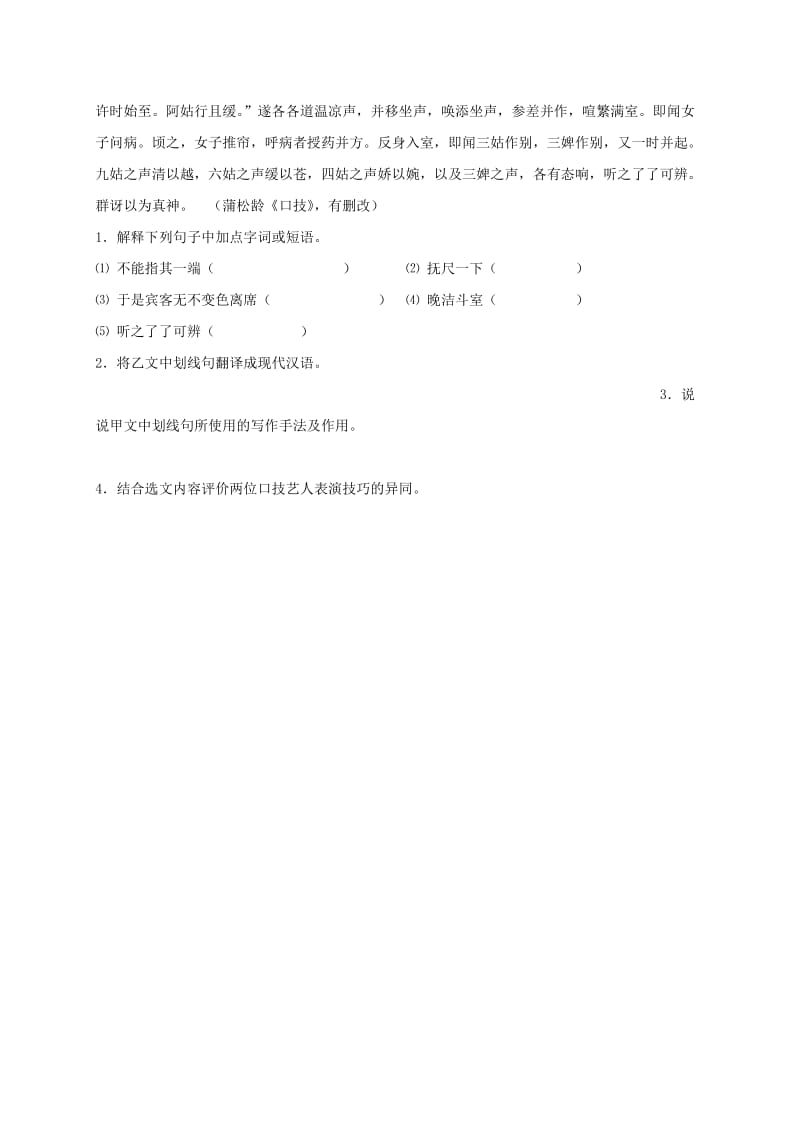 2019-2020年八年级语文下册 第四单元 18 口技教学案2（无答案）（新版）苏教版.doc_第3页