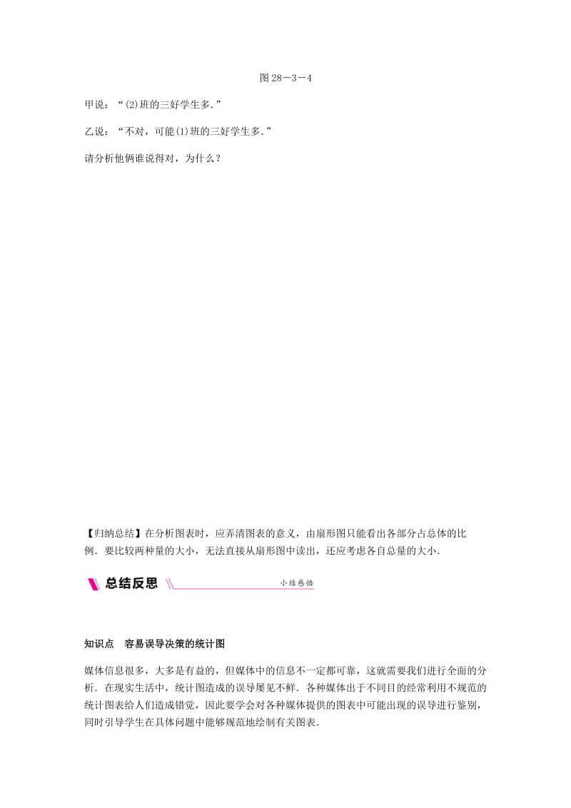 九年级数学下册第28章样本与总体28.3借助调查做决策28.3.2容易误导读者的统计图同步练习新版华东师大版.doc_第3页