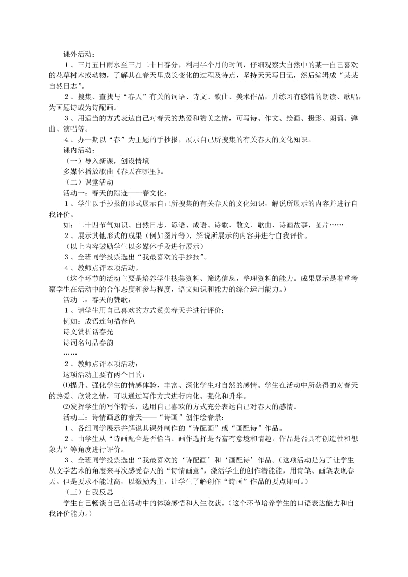 2019-2020年八年级语文下册 《综合性学习：寻觅春天的踪迹》教案 人教新课标版.doc_第2页