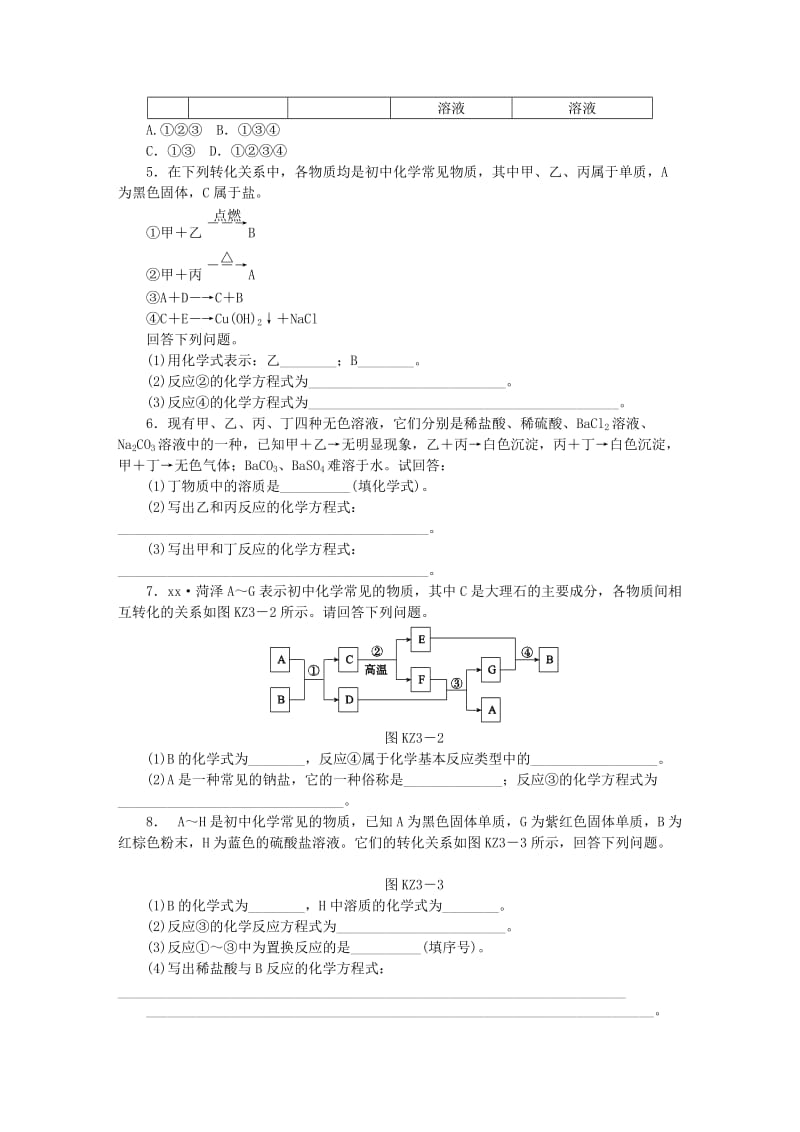 中考化学专题复习 题型突破（三）物质推断题练习 新人教版.doc_第2页