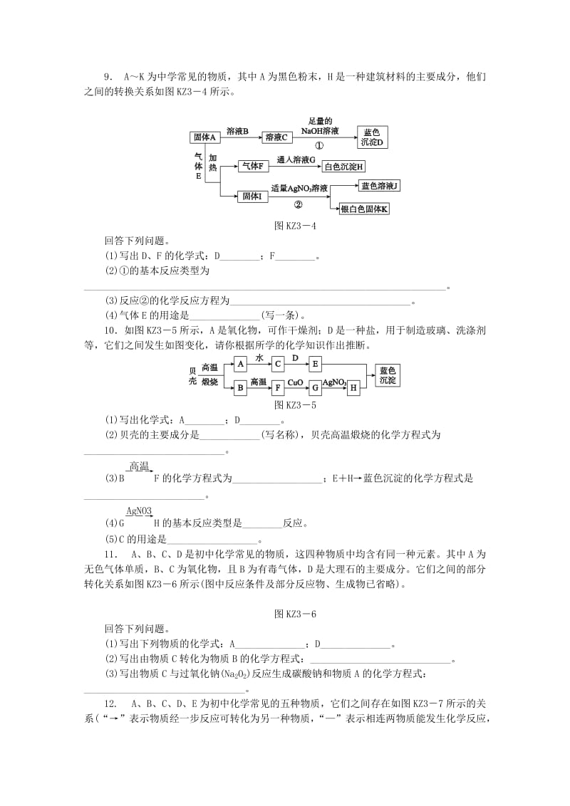 中考化学专题复习 题型突破（三）物质推断题练习 新人教版.doc_第3页