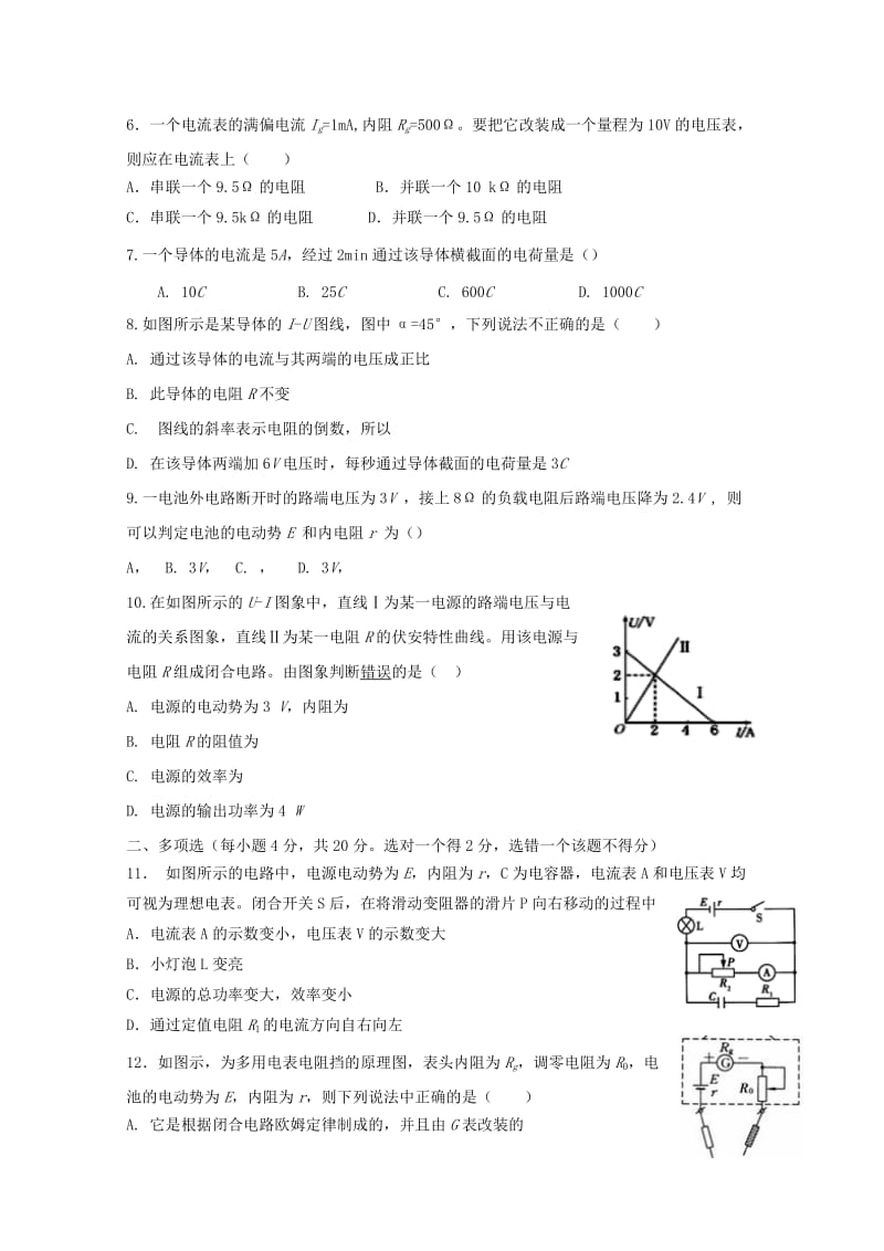 2018-2019学年高二物理上学期第二次月考试题 (II).doc_第2页