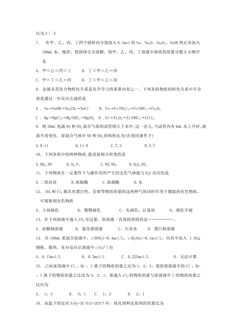 2019-2020学年高一化学下学期期中试题 (I).doc_第2页