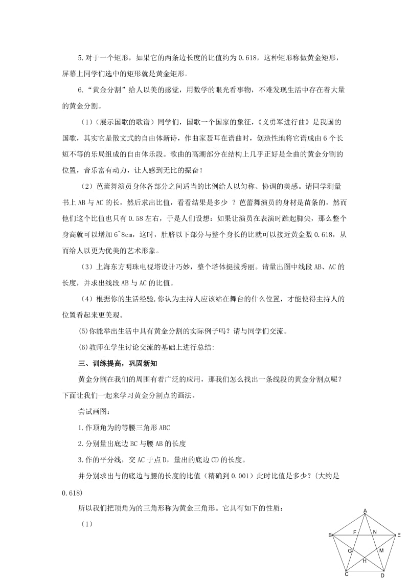 2019-2020年八年级数学上册 黄金分割1学案 人教新课标版.doc_第2页