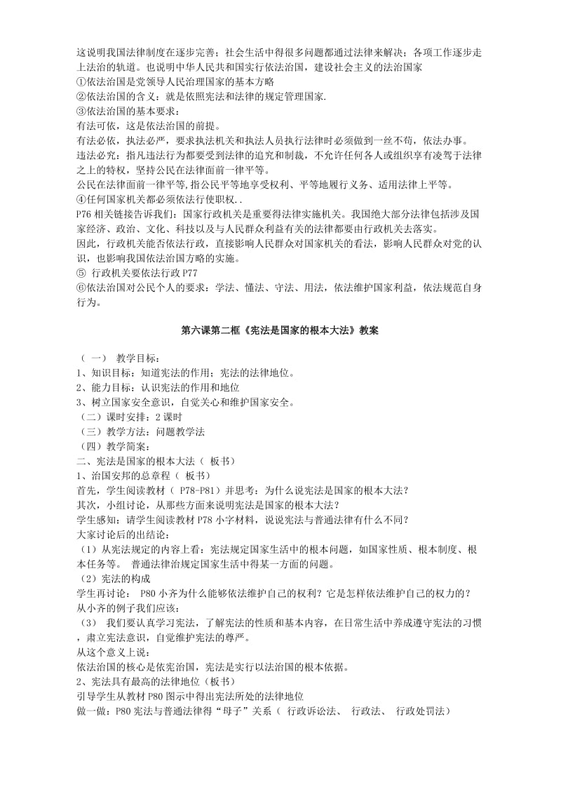 2019-2020年九年级政治第六课参与政治生活教案.doc_第2页