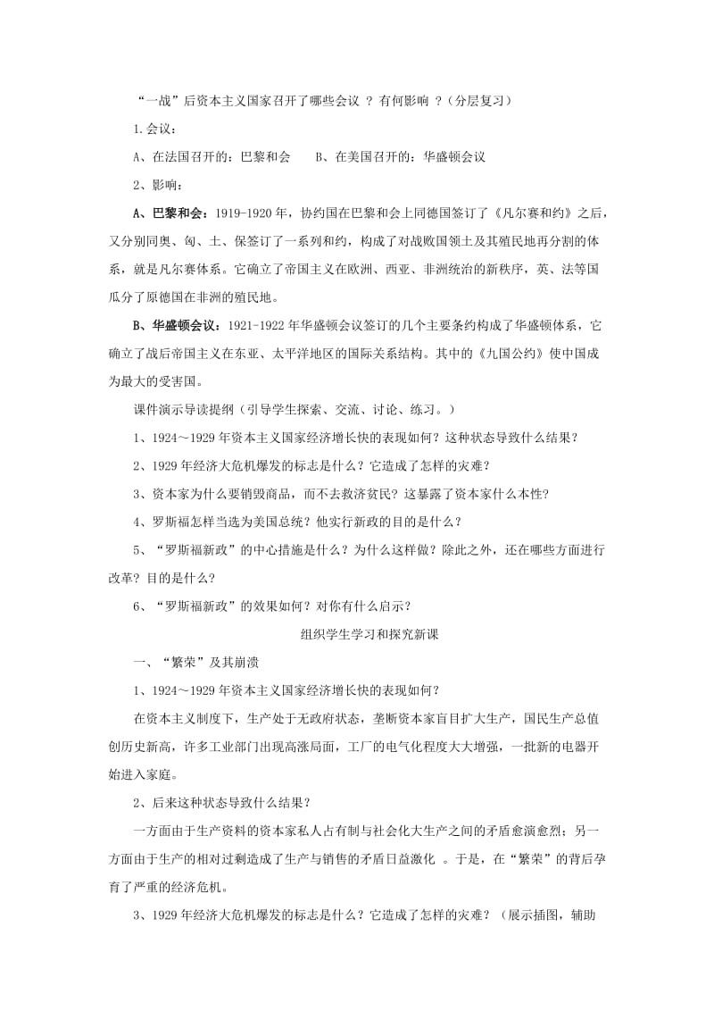 2019-2020年九年级历史下册《经济大危机》教案2 新人教版.doc_第2页