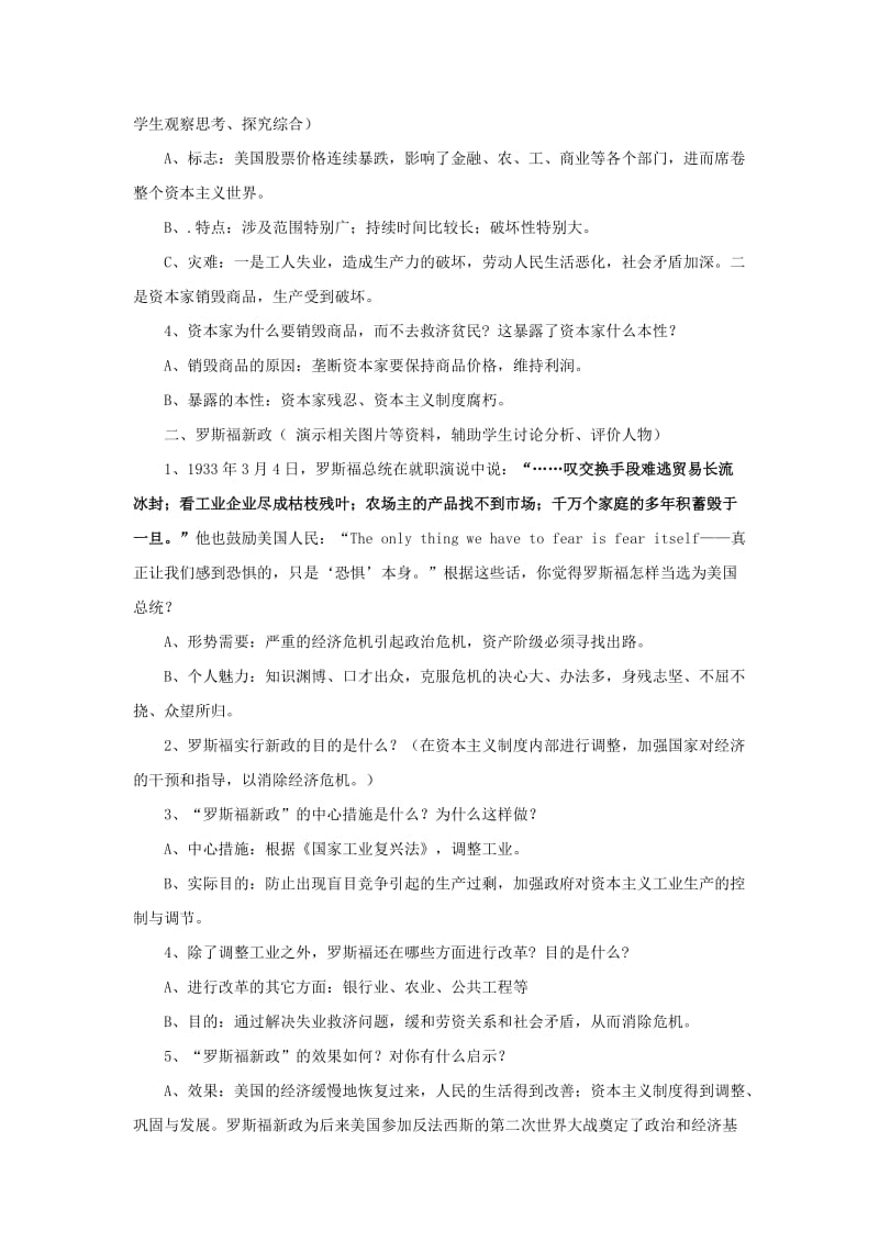 2019-2020年九年级历史下册《经济大危机》教案2 新人教版.doc_第3页