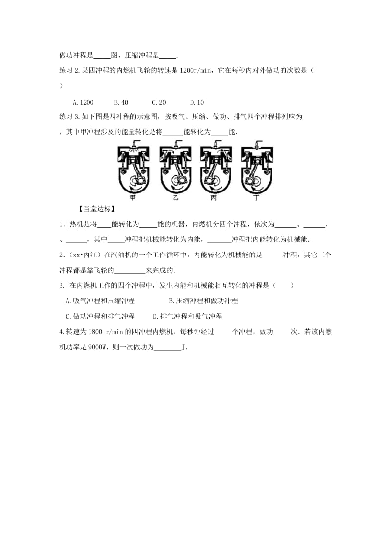 2019-2020年九年级物理全册 14.1 热机导学案（新版）新人教版 (III).doc_第2页