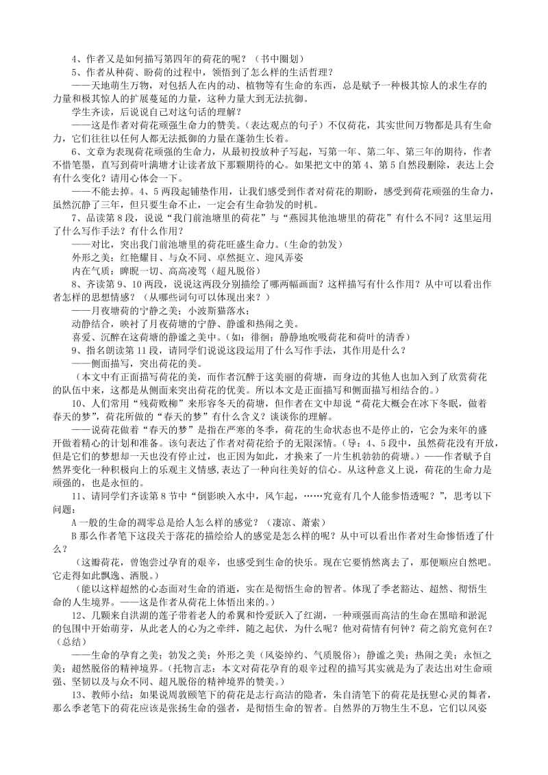 2019-2020年八年级语文上册《清塘荷韵》教案 苏教版.doc_第2页