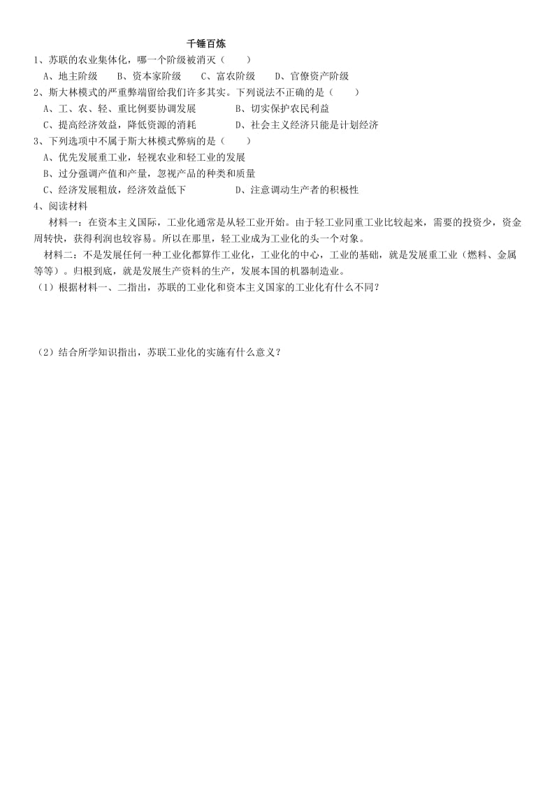 2019-2020年九年级历史下册 第10课《斯大林时期苏联的社会主义建设》学案1 华东师大版.doc_第2页