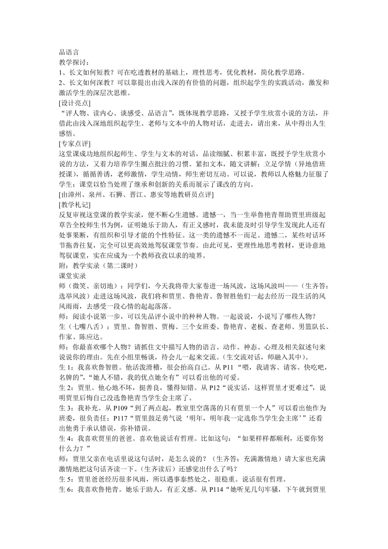 2019-2020年八年级语文选举风波教案 语文版.doc_第2页