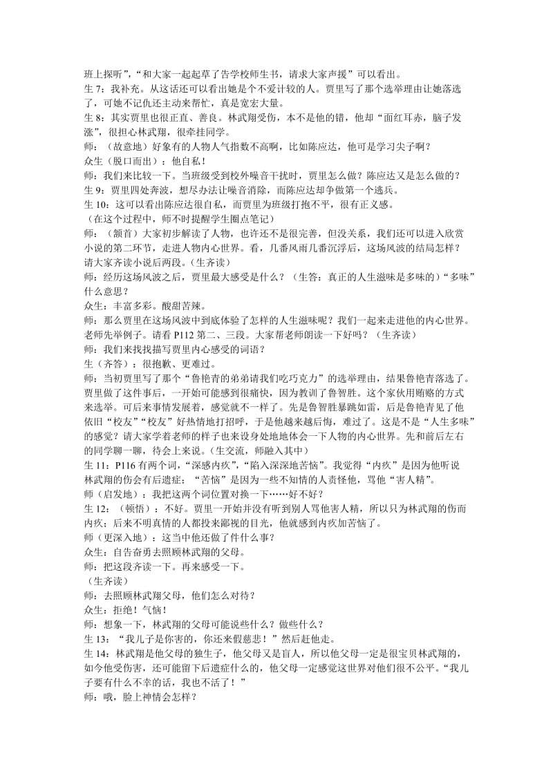 2019-2020年八年级语文选举风波教案 语文版.doc_第3页