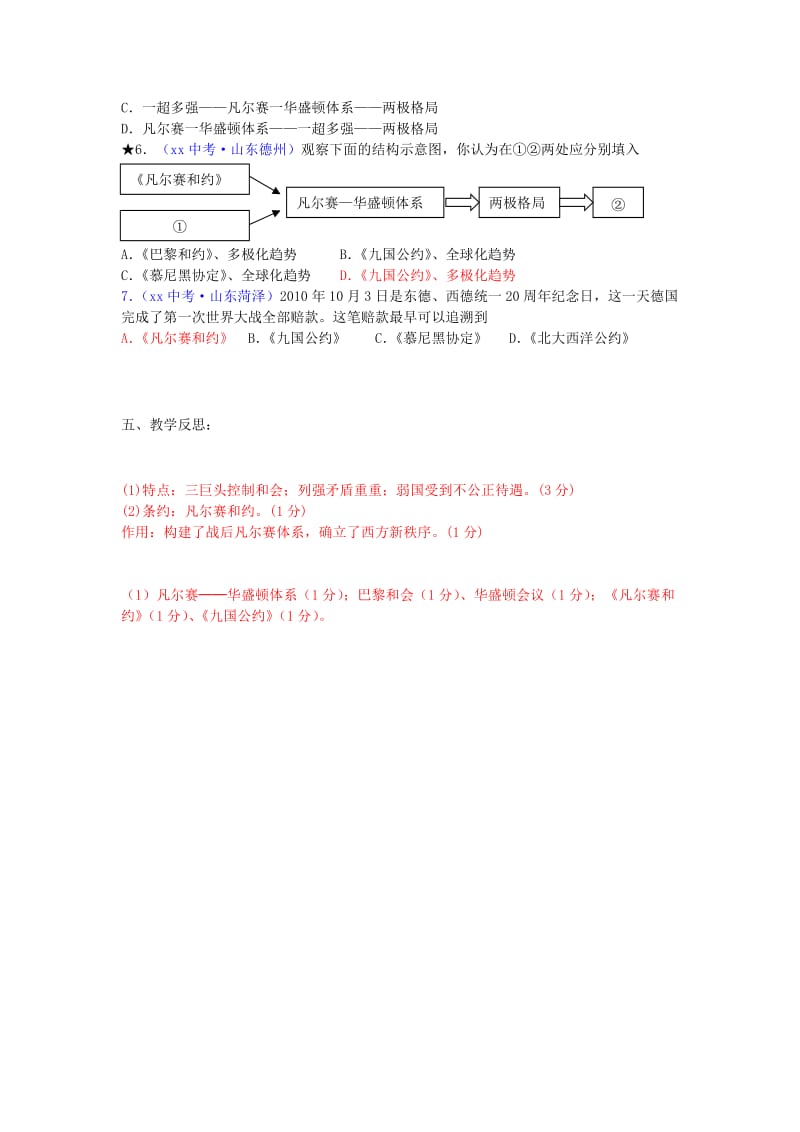 2019-2020年九年级历史下册《凡尔赛-华盛顿体系》学案 北师大版.doc_第2页