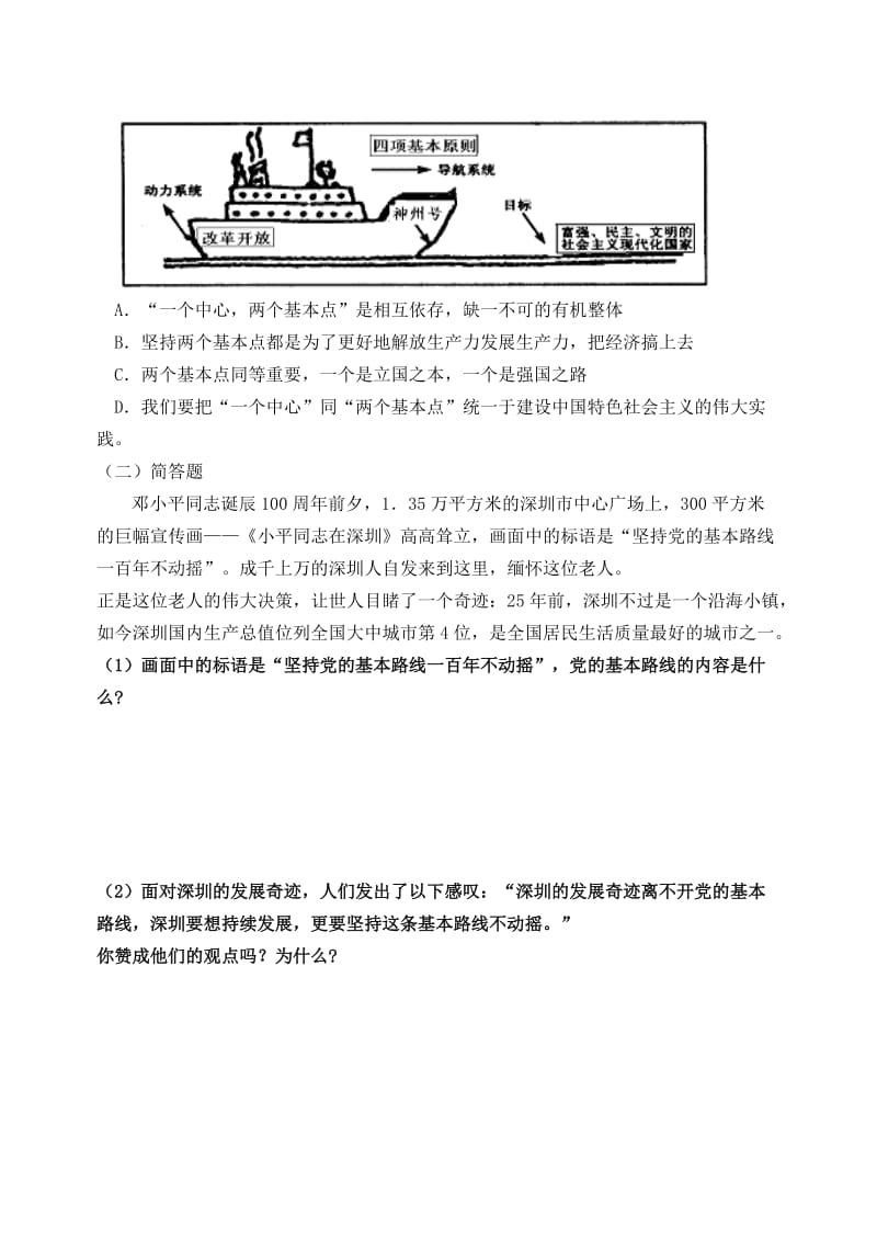 2019-2020年九年级政治全册《党的基本路线》教学案 新人教版.doc_第3页