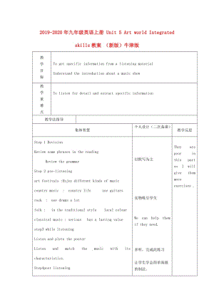 2019-2020年九年級英語上冊 Unit 5 Art world Integrated skills教案 （新版）牛津版.doc