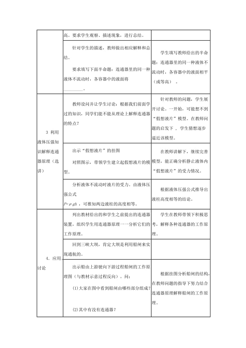 2019-2020年八年级物理下册 9.3《连通器和液压技术》教案 教科版.doc_第3页