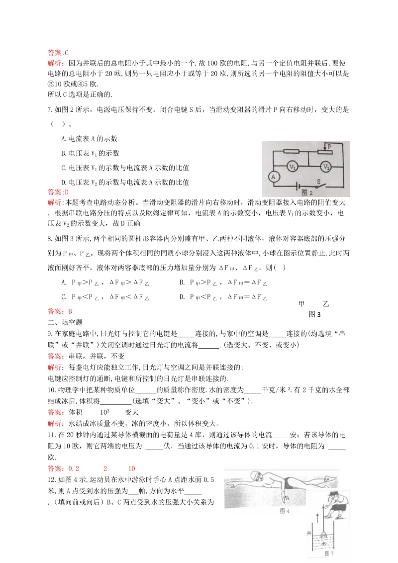 上海市奉贤区九年级物理上学期质量调研测试（一模）试题 沪科版.doc_第2页