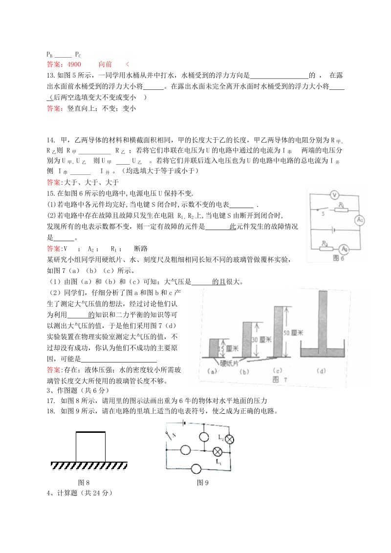 上海市奉贤区九年级物理上学期质量调研测试（一模）试题 沪科版.doc_第3页