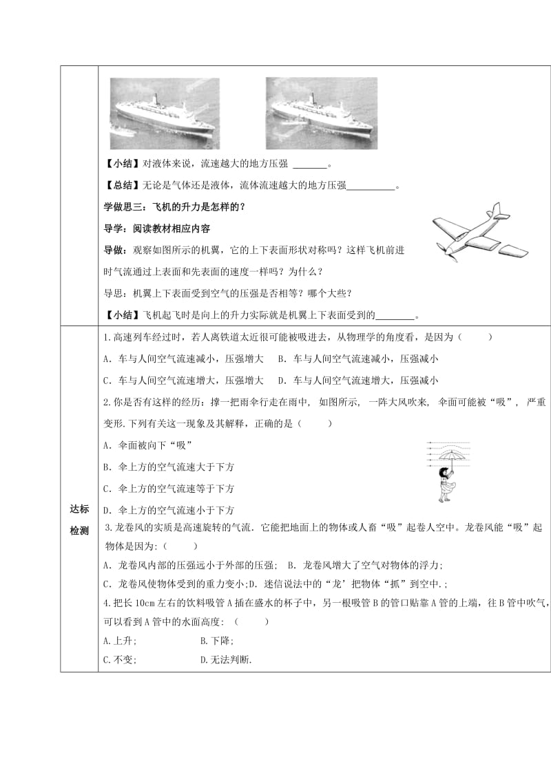 2019-2020年八年级物理全册 8.4 流体压强与流速的关系导学案（新版）沪科版.doc_第2页