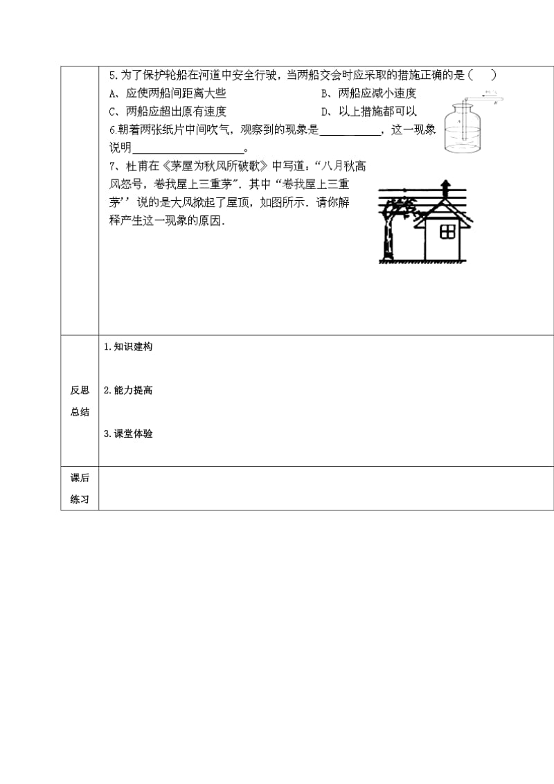 2019-2020年八年级物理全册 8.4 流体压强与流速的关系导学案（新版）沪科版.doc_第3页