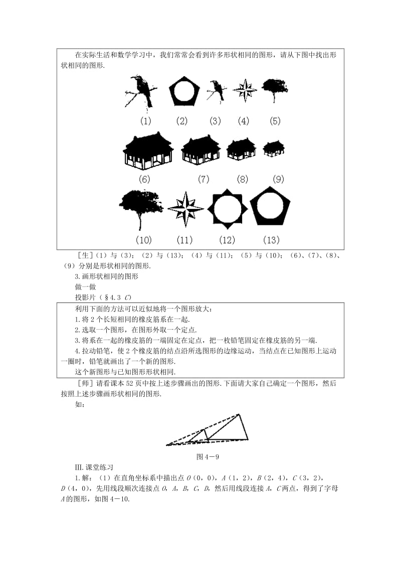 2019-2020年八年级数学下册 4.3形状相同的图形教案 北师大版.doc_第2页