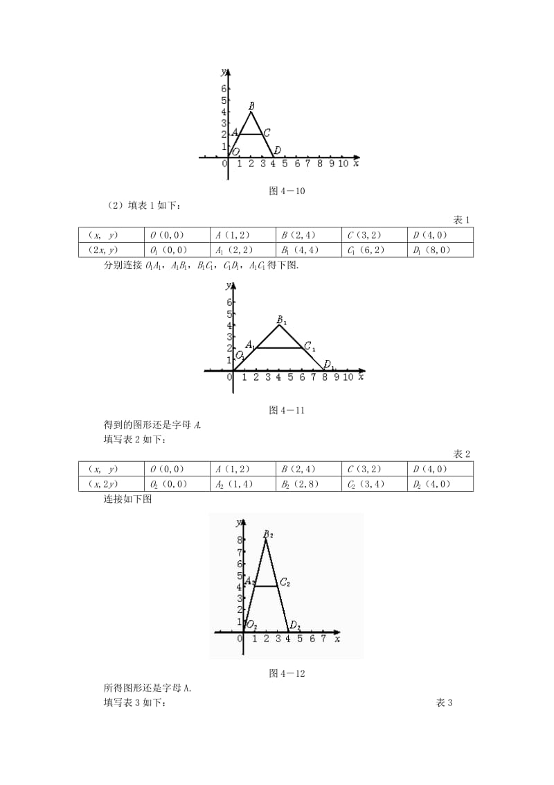 2019-2020年八年级数学下册 4.3形状相同的图形教案 北师大版.doc_第3页