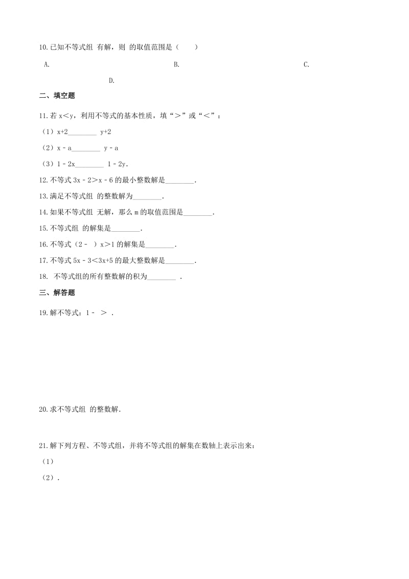 中考数学专题复习模拟演练 不等式与不等式组.doc_第2页