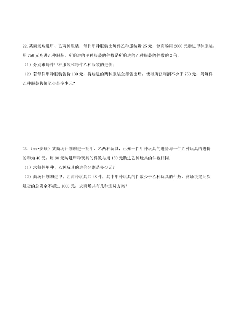 中考数学专题复习模拟演练 不等式与不等式组.doc_第3页