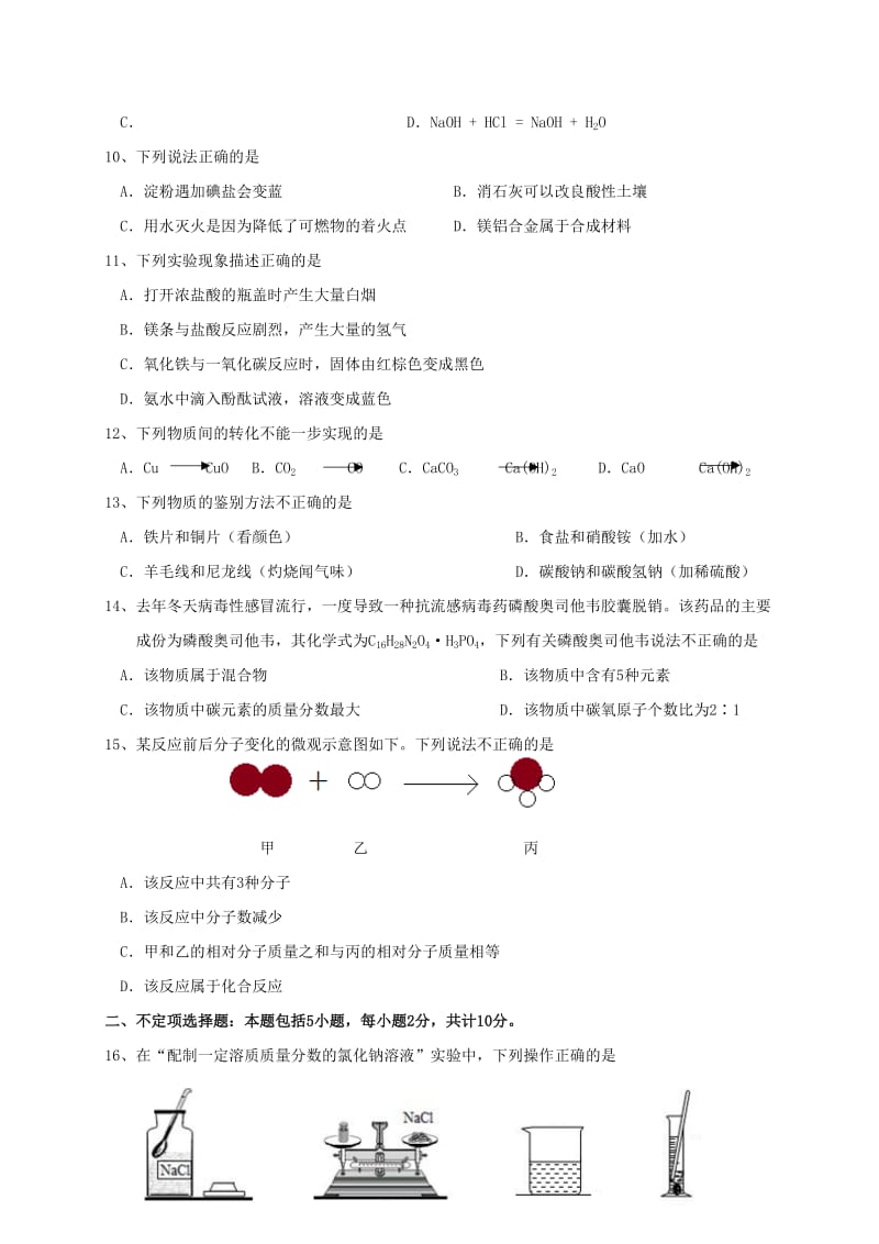 2019版九年级化学下学期第三次中考模拟测试试题无答案.doc_第2页