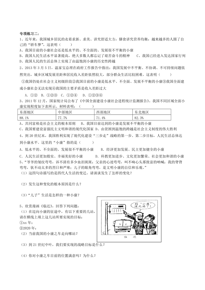 2019-2020年九年级政治全册 4.9.1 我们的共同理想学案 新人教版.doc_第2页