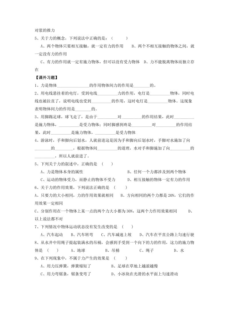 2019-2020年八年级物理 力5.1力教案 沪科版.doc_第2页