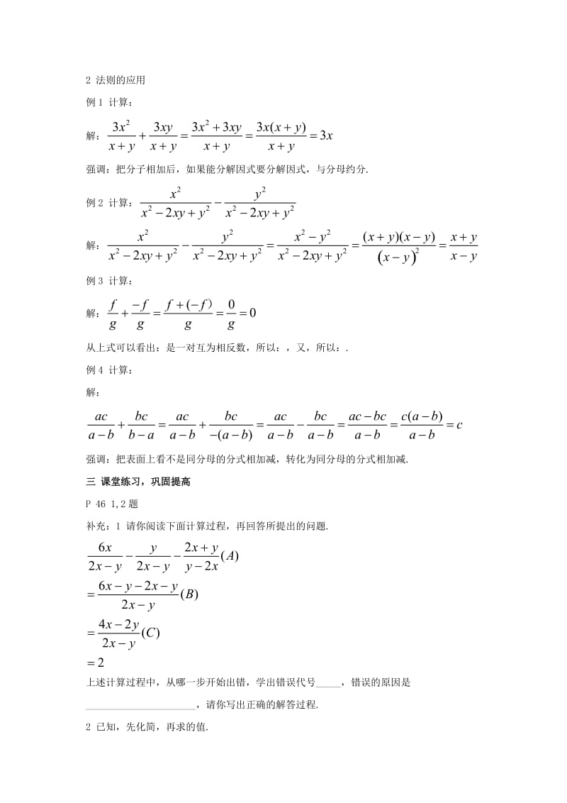 2019-2020年八年级数学下册 2.4.1《同分母的分式加减法》教案 湘教版.doc_第2页