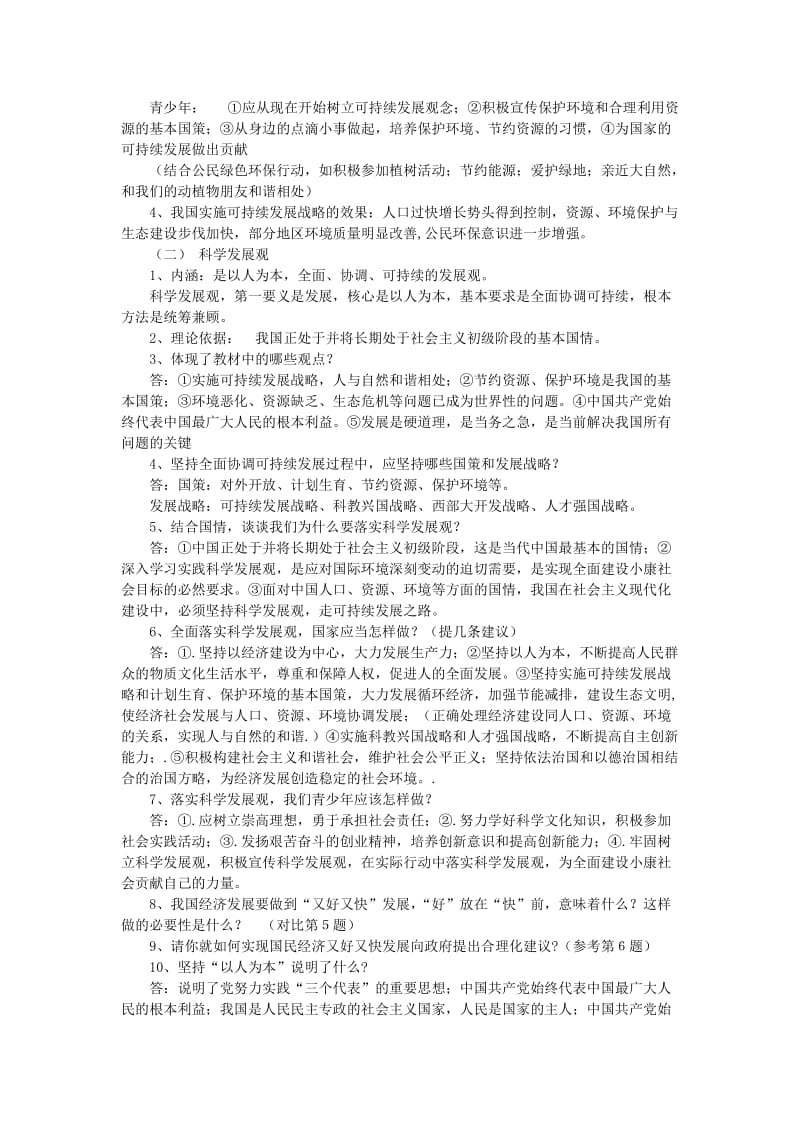 2019-2020年九年级政治课程整合5 生态建设.doc_第2页