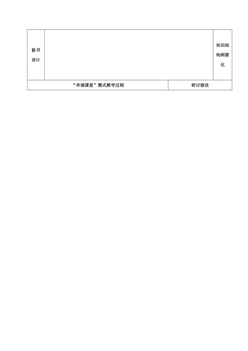 2019版八年级数学上册 第五章《平行四边形》平行四边形的判定（1）教案 鲁教版五四制.doc_第2页