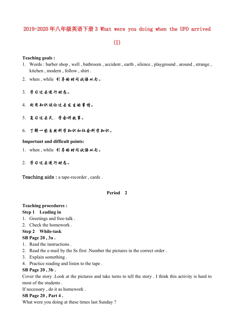 2019-2020年八年级英语下册3 What were you doing when the UFO arrived (I).doc_第1页