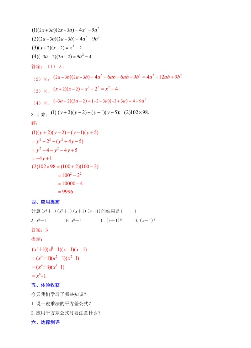 2019-2020年八年级数学上册14.2乘法公式14.2.1平方差公式教案新版新人教版.doc_第3页