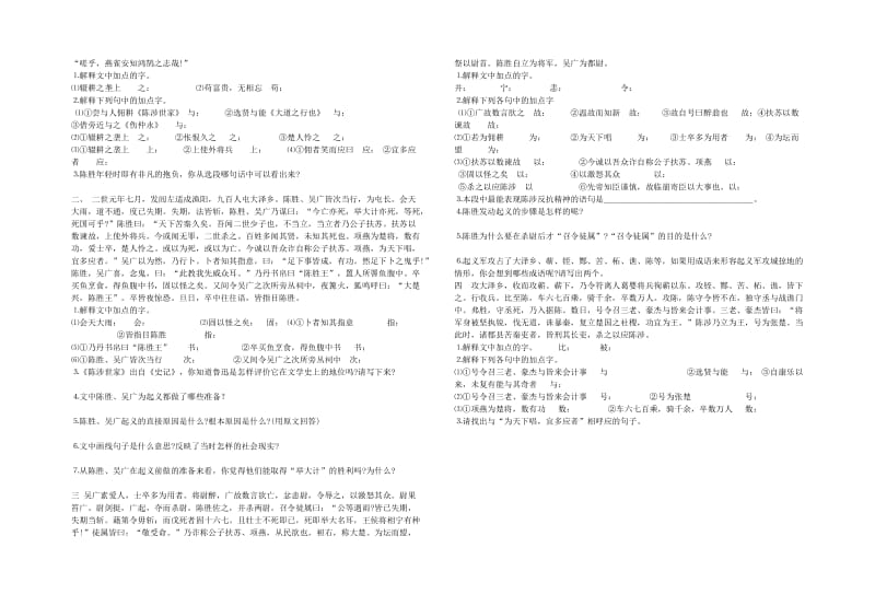 2019-2020年九年级语文 第六单元导学案 人教新课标版.doc_第2页