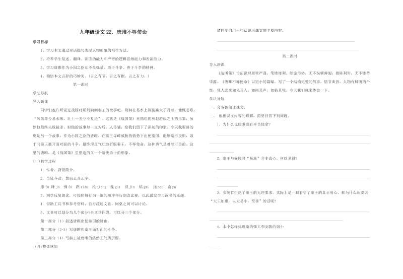 2019-2020年九年级语文 第六单元导学案 人教新课标版.doc_第3页