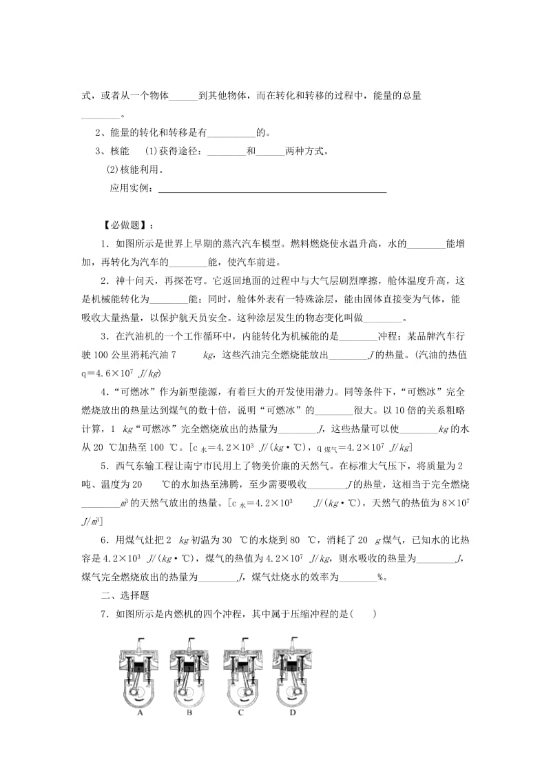 2019-2020年九年级物理总复习 热机 内能学案.doc_第2页