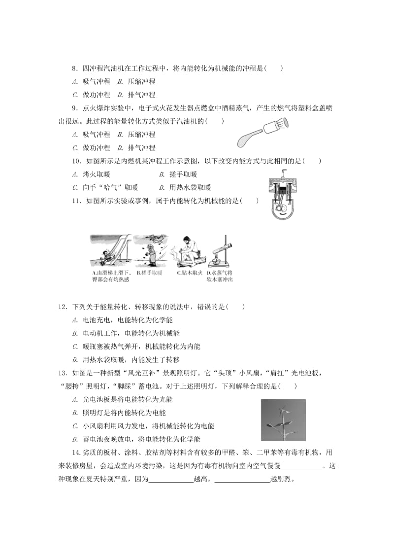 2019-2020年九年级物理总复习 热机 内能学案.doc_第3页