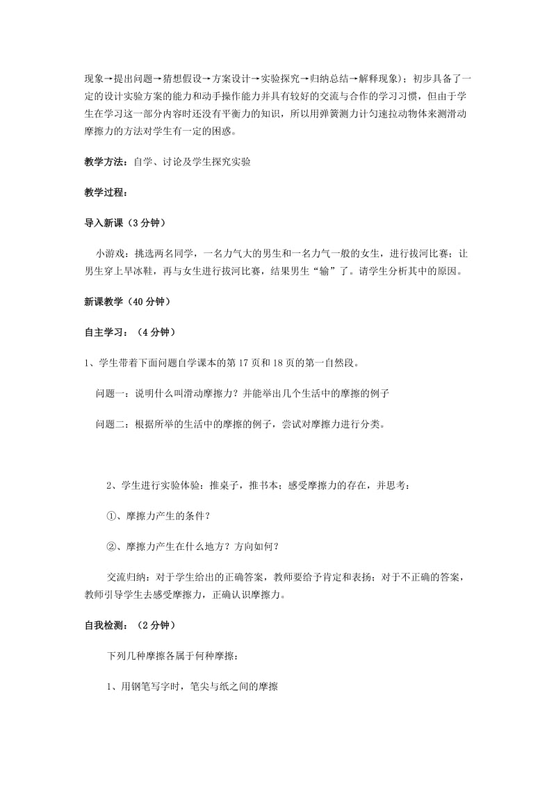 2019-2020年九年级物理 摩擦力复习教案 鲁教版五四制.doc_第2页