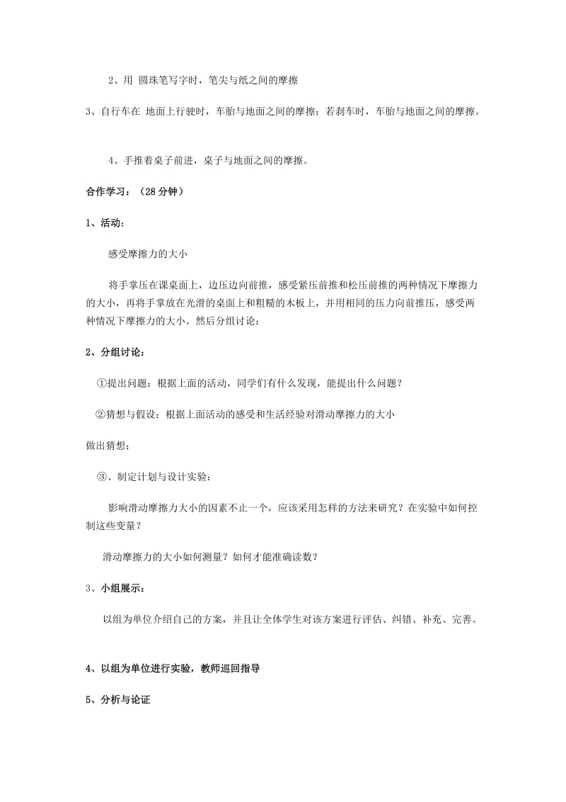 2019-2020年九年级物理 摩擦力复习教案 鲁教版五四制.doc_第3页