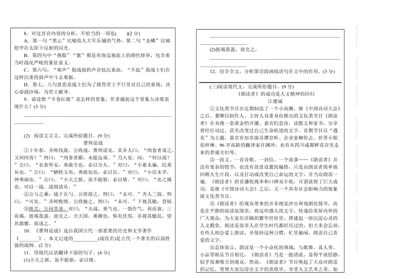 2019版九年级语文下学期期中试题新人教版.doc_第2页