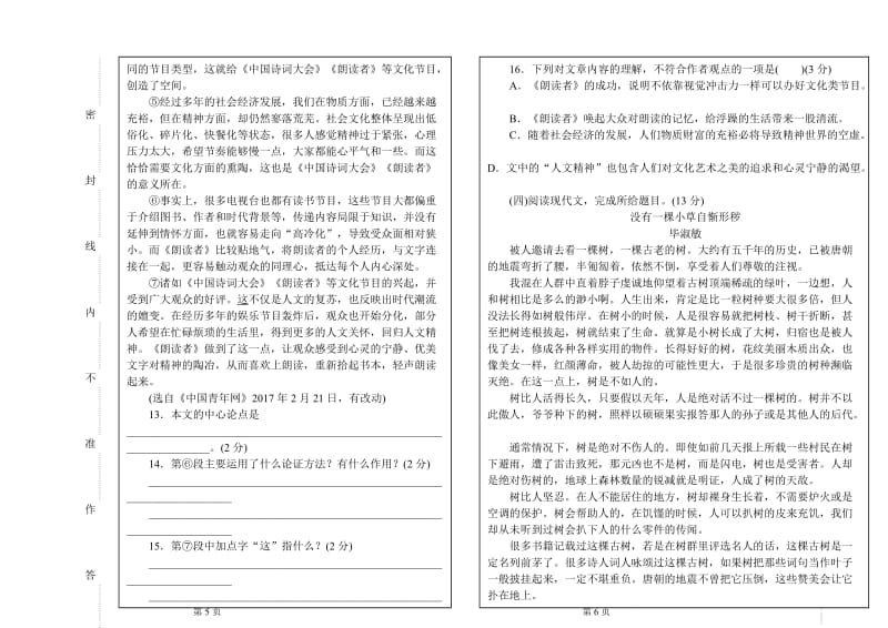 2019版九年级语文下学期期中试题新人教版.doc_第3页