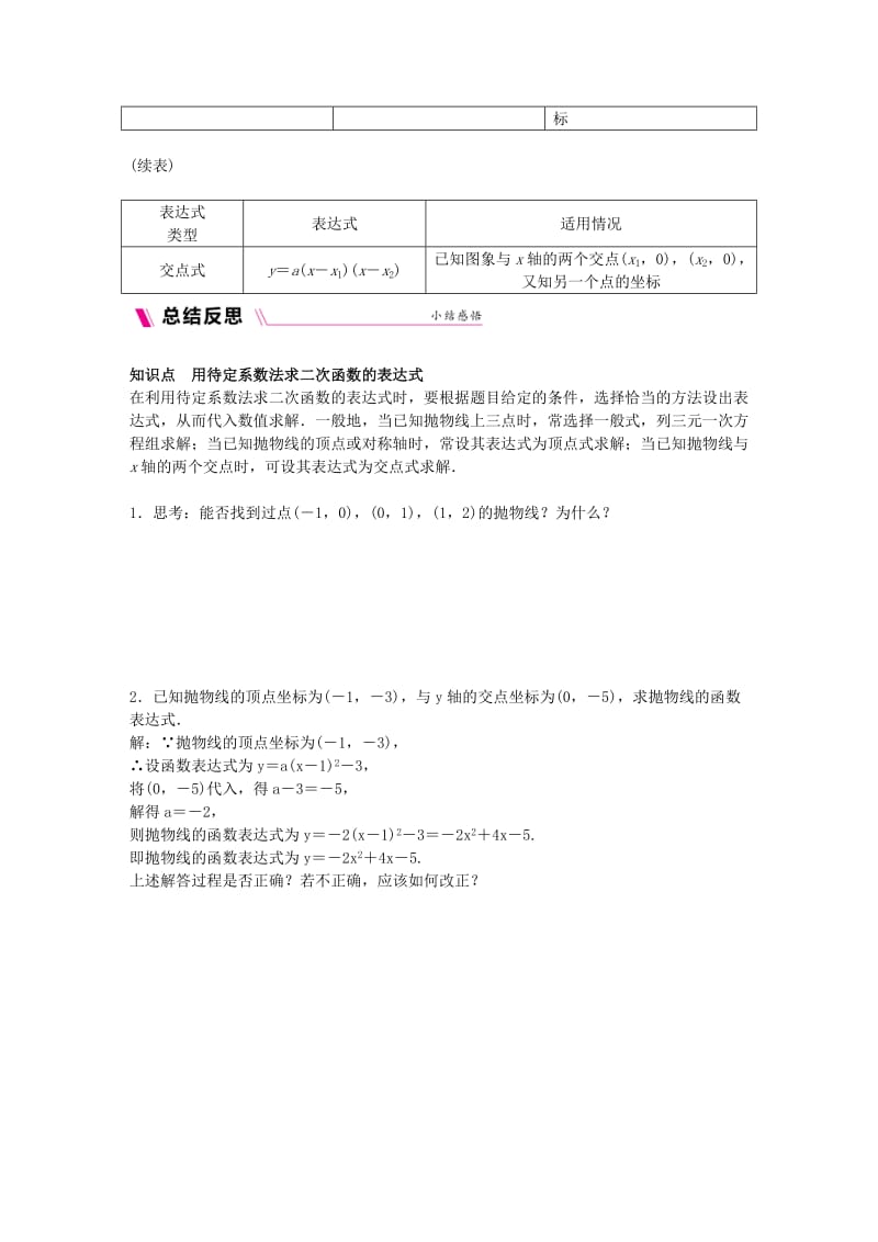 2018-2019学年九年级数学下册 第1章 二次函数 1.3 不共线三点确定二次函数的表达式练习 （新版）湘教版.doc_第2页