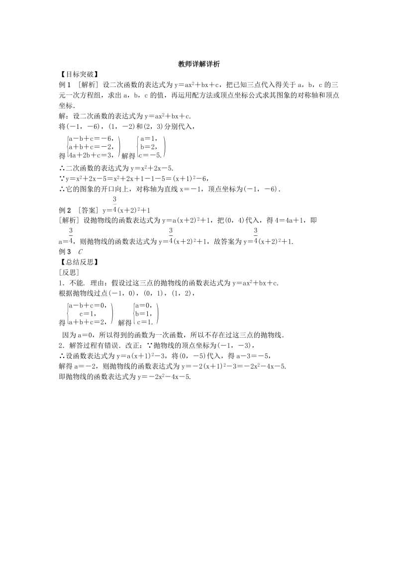 2018-2019学年九年级数学下册 第1章 二次函数 1.3 不共线三点确定二次函数的表达式练习 （新版）湘教版.doc_第3页