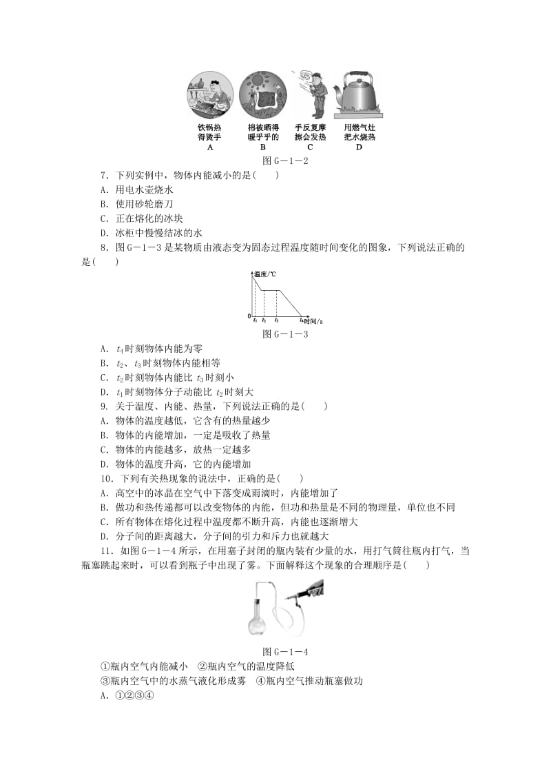 2019-2020年九年级物理全册 13 内能滚动训练（一）（新版）新人教版.doc_第2页