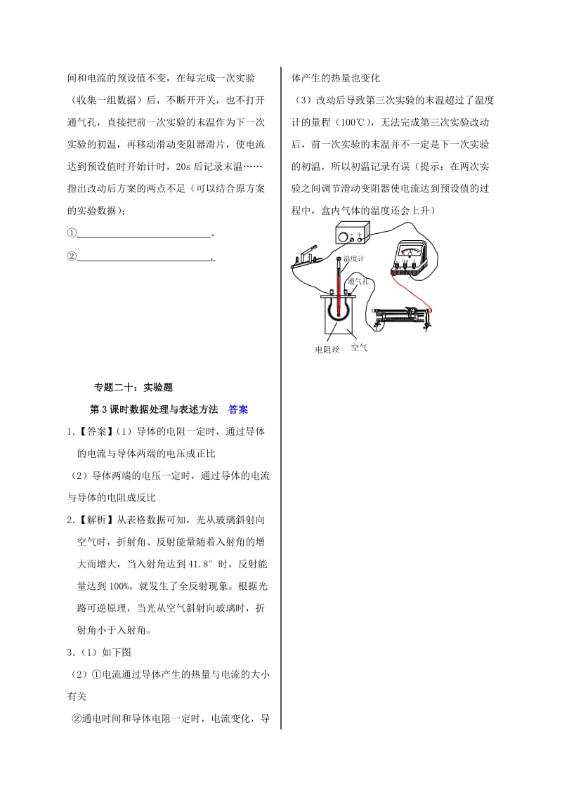 2019版中考物理 专题二十 实验题 第3课时 实验结论的表述方法复习当堂达标题.doc_第2页