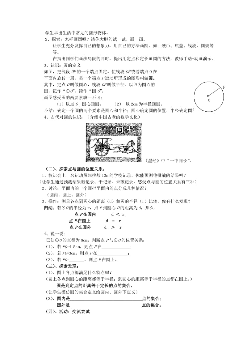 2019-2020年九年级数学上册 圆教案（10）苏科版.doc_第2页